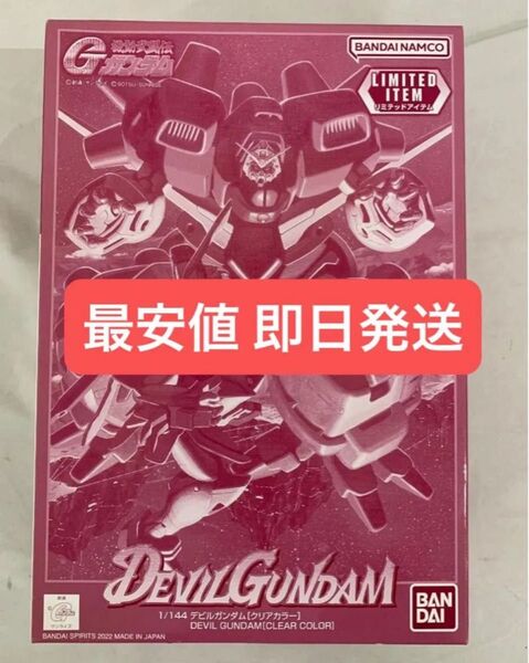 デビルガンダム クリアカラー ガンダムベース 限定 HG ガンプラ バンダイ プレミアムバンダイ