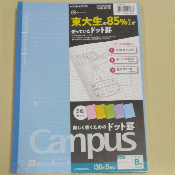 コクヨ キャンパスノート(ドット入り罫線カラー表紙)5色パックB罫 B5 30枚 ノ-3CBTNX5