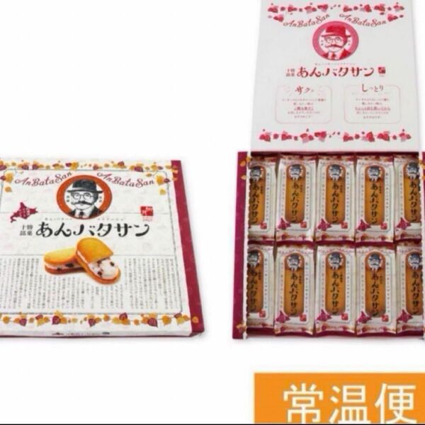あんバタサン ギフト 箱入り 包装済 柳月 10個 なつぞら