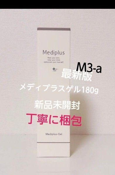 新品未開封メディプラスゲル180g1本