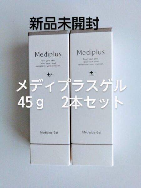 新品未開封メディプラスゲル45gX2本 Mediplus ゲル状美容液 オールインワン