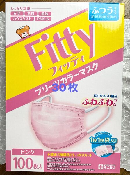 フィッティプリーツカラーマスク ピンク ふつうサイズ 個包装 30枚