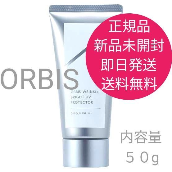 正規品 新品 未開封 ORBIS オルビスリンクルブライト UVプロテクター 即日発送 送料無料