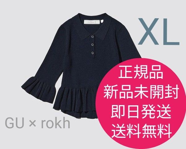 新品 未開封 GU rokh コラボ商品 リブポロセーター ネイビー XL 7分袖 即日発送 送料無料