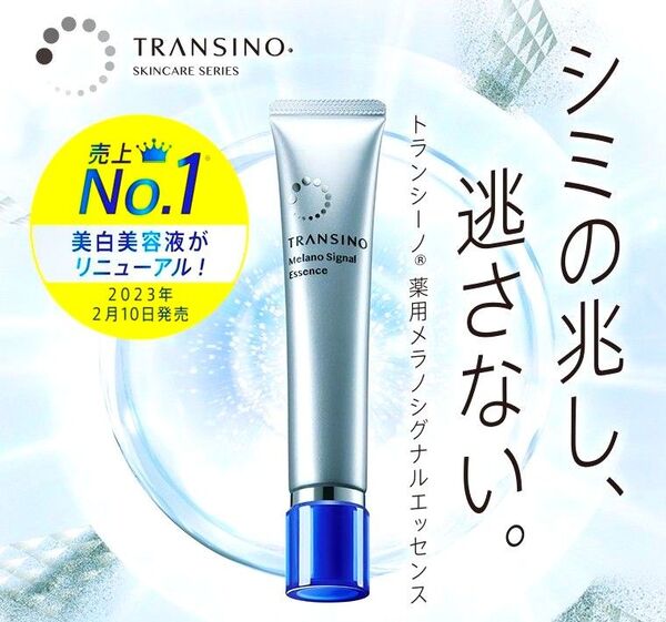 正規品 新品 未開封 トランシーノ 薬用 メラノシグナルエッセンス 1箱 即日発送 送料無料
