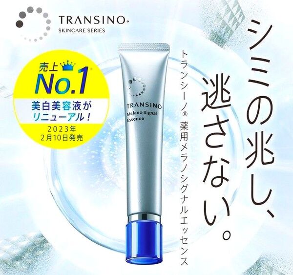 正規品 新品 未開封 トランシーノ 薬用 メラノシグナルエッセンス 1箱 即日発送 送料無料