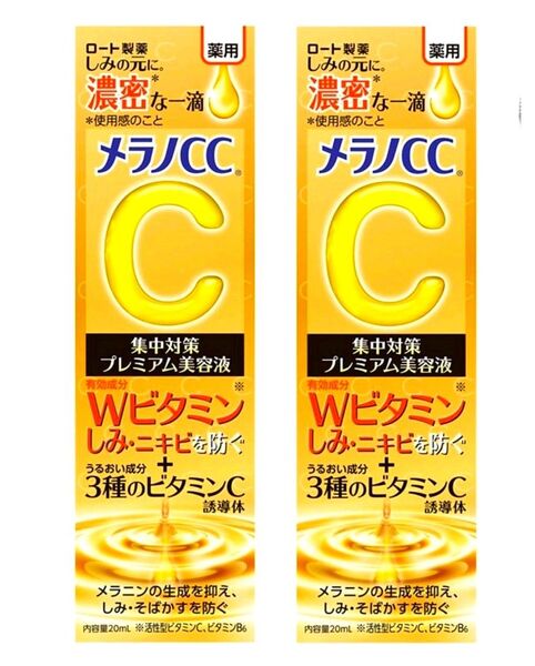 正規品 新品 未開封 メラノCC プレミアム美容液 2箱セット 即日発送 送料無料