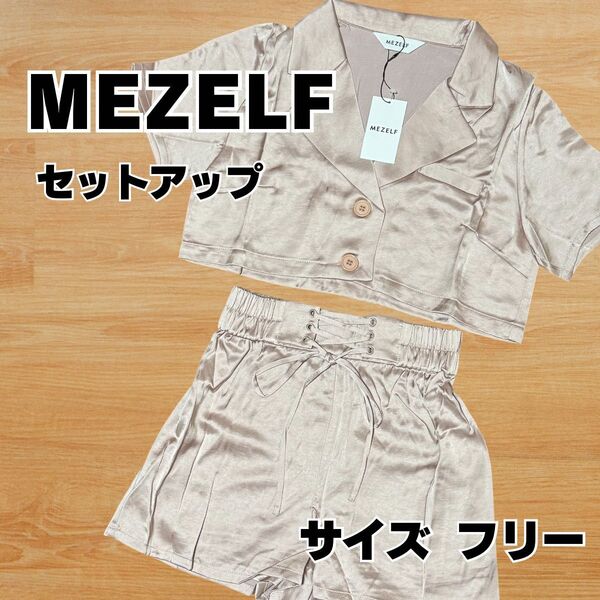 【新品タグ付き】MEZELF サテン風セットアップ ピンク Fサイズ ショート丈 半袖 ジャケット ショートパンツ