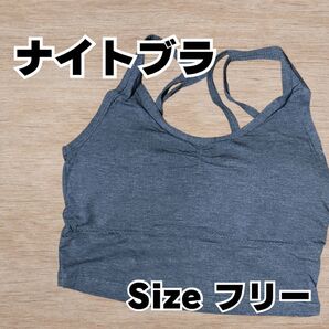 新品未使用 ナイトブラ スポーツブラ フリーサイズ ヨガ ランニング 2枚セット ノンワイヤー スポブラ