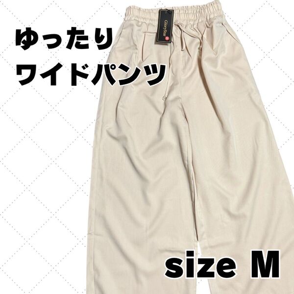 新品未使用 ワイドパンツ フレア パンツ Mサイズ ベージュ ガウチョパンツ ウエストゴム イージーパンツ