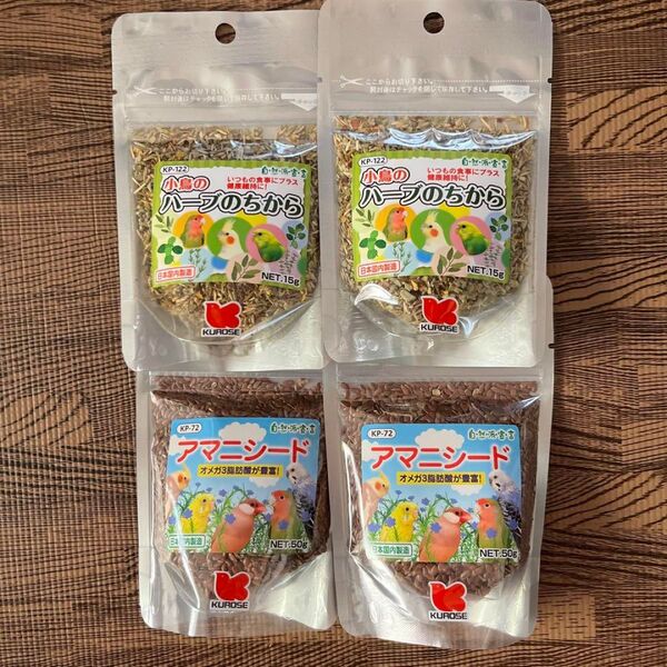 自然派宣言 小鳥のハーブのちから 15gとアマニシード50g 4袋セット