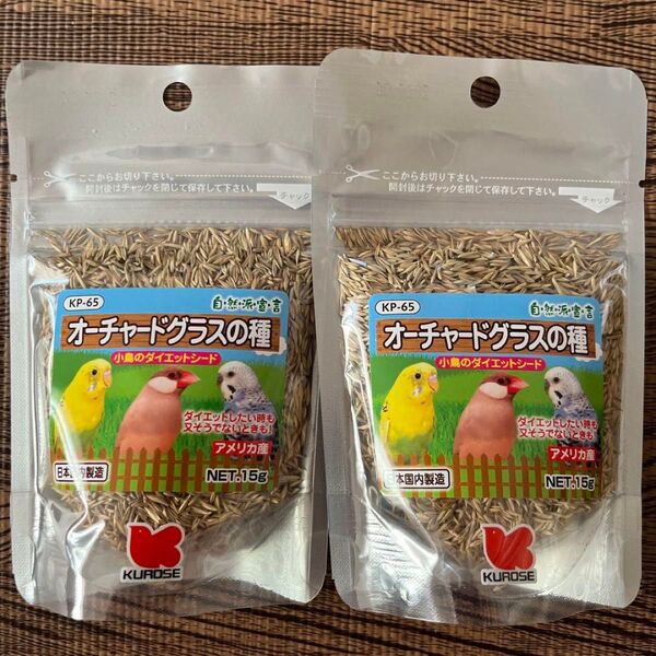黒瀬ペットフード 自然派宣言 オーチャードグラスの種 15g 2袋セット