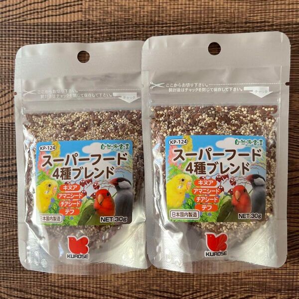 黒瀬ペットフード 自然派宣言 スーパーフード4種ブレンド 30g 2袋セット