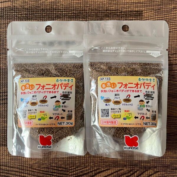 黒瀬ペットフード 自然派宣言 手洗いフォニオパディ 30g 鳥 2Pセット