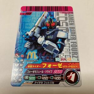 仮面ライダーガンバライド　PR-089 仮面ライダーフォーゼ　コズミックステイツ　マクドナルド