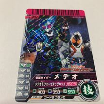 仮面ライダーガンバライド　PR-051 仮面ライダー　メテオ　　スタンプラリー_画像1