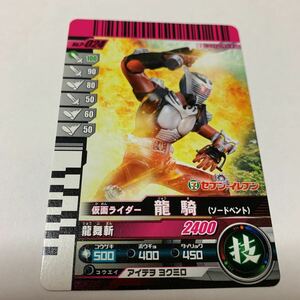 仮面ライダーガンバライド　PR-024 仮面ライダー　龍騎　セブンイレブン