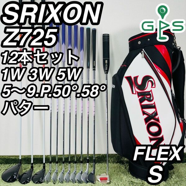スリクソン オールZ725 12本セット メンズゴルフ 初心者 入門 大人気