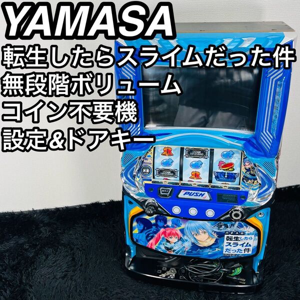 山佐 Lパチスロ転生したらスライムだった件 転スラ スマスロ 家スロ スロット