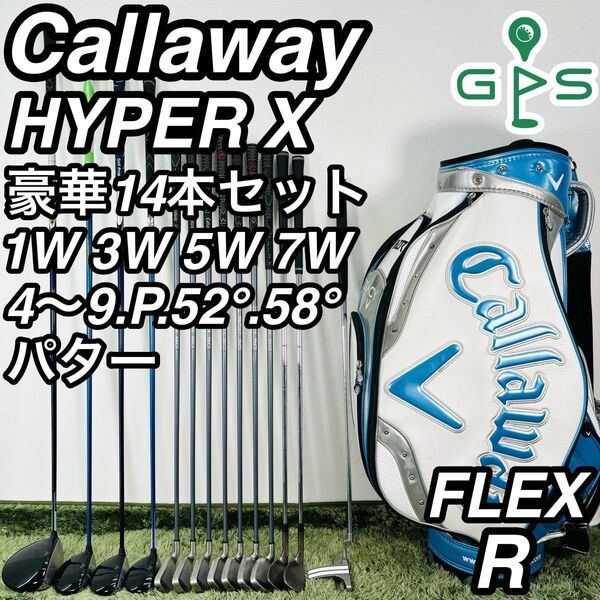 キャロウェイ ハイパーX 14本セット メンズゴルフ 初心者 入門 大人気モデル