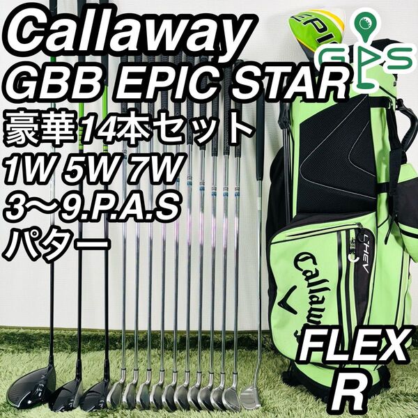 キャロウェイ GBBエピックスター 14本セット メンズゴルフ 初心者 大人気
