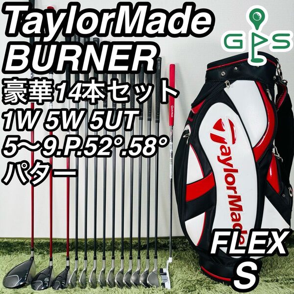 テーラーメイド バーナー 14本セット メンズゴルフ 初心者 入門 大人気モデル