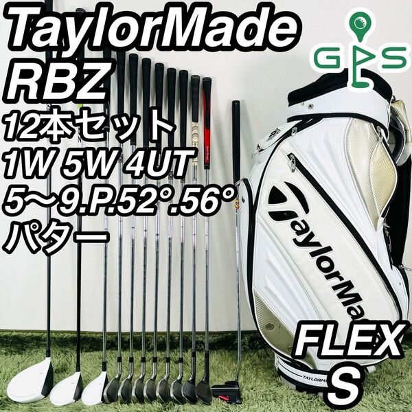テーラーメイド RBZ 12本セット メンズゴルフ 初心者 入門 大人気モデル