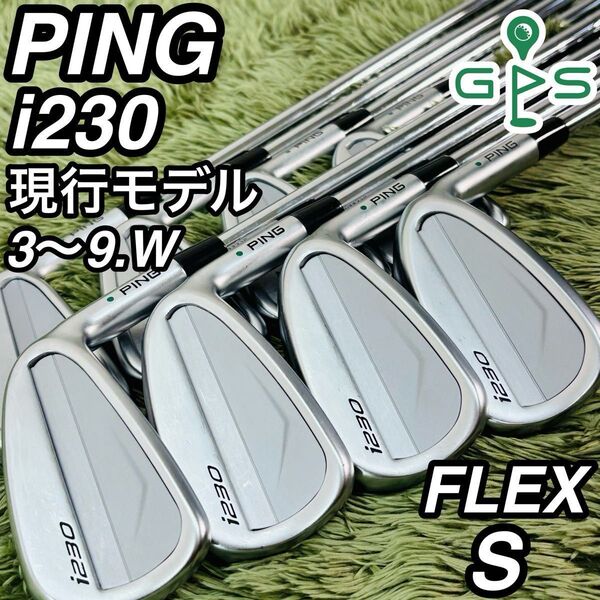 PING ピン i230 現行モデル アイアン8本セット メンズゴルフ 大人気