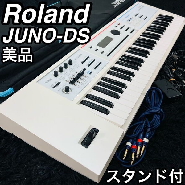 ローランド JUNO-DS シンセサイザー 鍵盤楽器 美品 61鍵 スタンド付き