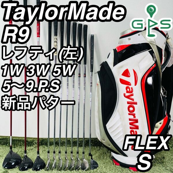 テーラーメイド R9 レフティ 11本セット メンズゴルフ 初心者 入門 大人気