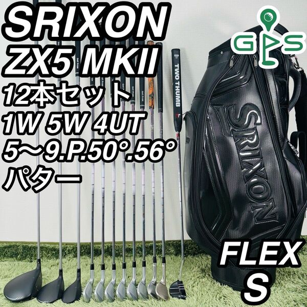スリクソン ZX5 MK2 12本セット メンズゴルフ 初心者 入門 大人気