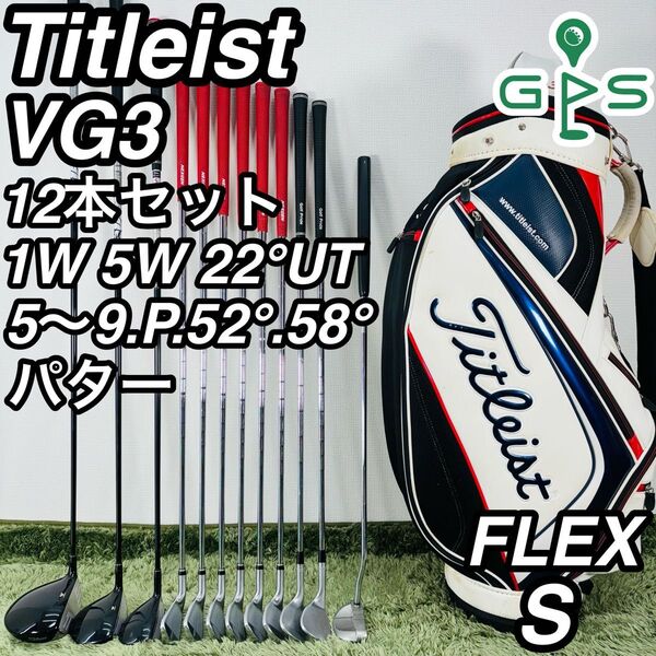 タイトリスト オールVG3 12本セット メンズゴルフ 初心者 入門 人気モデル