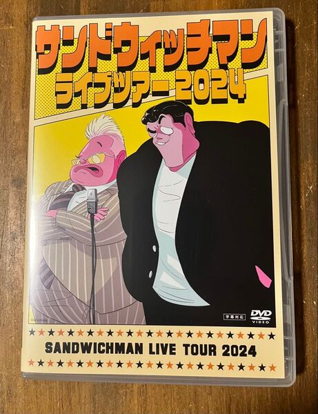 サンドウィッチマンライブツアー2024 DVD