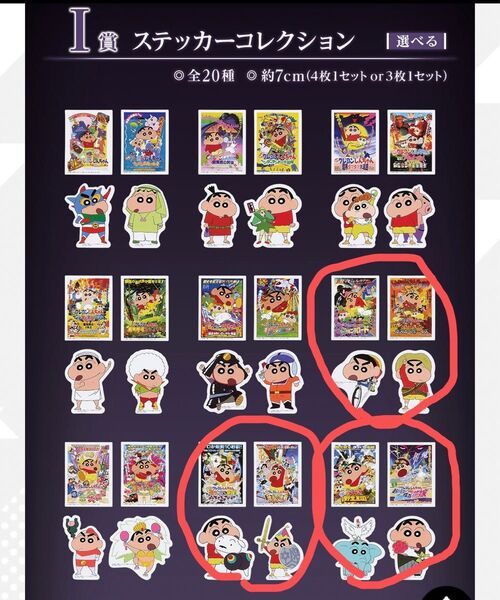 劇場版 クレヨンしんちゃん 一番くじ なつかシネマズ I賞 ステッカー 6種