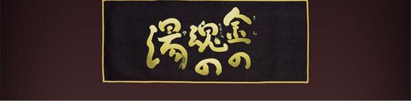 劇場版 クレヨンしんちゃん なつかシネマズ 一番くじ F賞 タオルコレクション