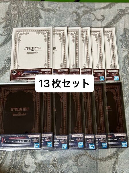 進撃の巨人 一番くじ 地鳴らし F賞 G賞 メモリアルカード 計13枚