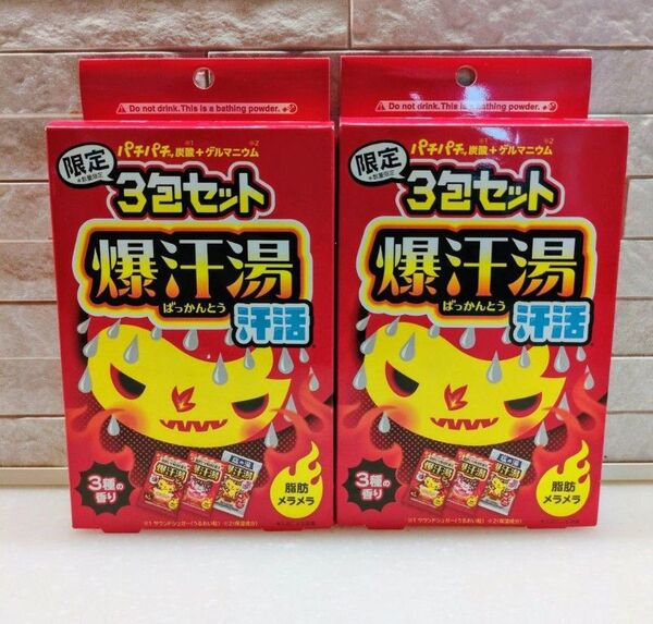 【2個セット】爆汗湯 3包セット×2個 汗活 炭酸+ゲルマニウム 限定品