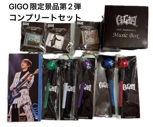 21時までの限定価格 GIGO限定 GLAY 30th Anniversary 景品第2弾 コンプ
