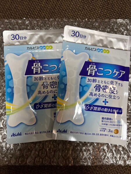 骨こつケア 30日分(90粒) x 2袋 アサヒ カルピス 新品未開封 骨密度 ひざ関節