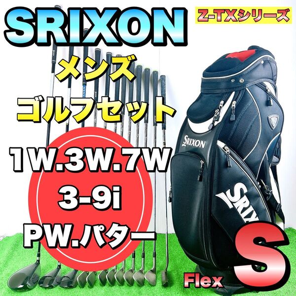 【豪華12本】SRIXON スリクソン Z-TX メンズゴルフクラブセット フレックスS 右利き 大人気 キャディバッグ