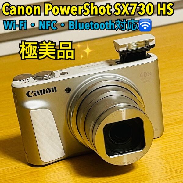 【極美品】Canon キヤノン PowerShot SX730 HS SL シルバー コンパクトデジタルカメラ コンデジ