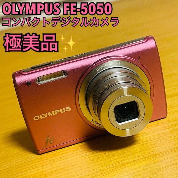 【極美品】OLYMPUS オリンパス FE-5050 ピンク コンパクトデジタルカメラ コンデジ
