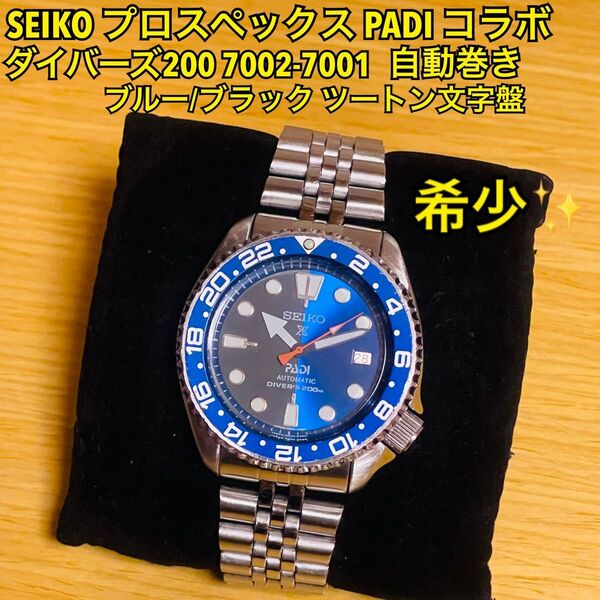 【希少】SEIKO プロスペックス PADI ダイバーズ200 自動巻き 7002-7001 ブルー/ブラック ツートン文字盤