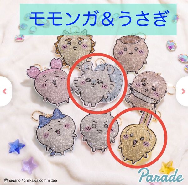 ちいかわ ラインストーンキーホルダー2 うさぎ モモンガ 2点セット プライズ