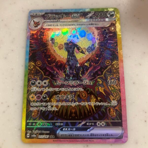 ポケモンカード SV8a 217/187 ブラッキーex SAR ハイクラスパック テラスタルフェスex ポケカ