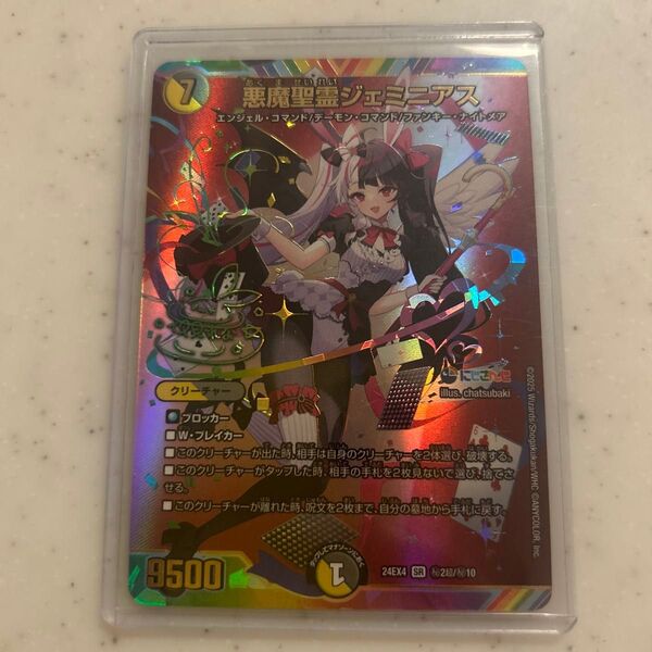 にじさんじ 悪魔聖霊ジェミニアス SR シークレット サイン 夜見 れな デュエルマスターズ 異次元の超獣使い