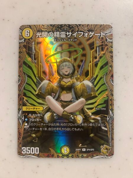 デュエル・マスターズ 光開の精霊サイフォゲート 金トレジャー デュエマ 未使用