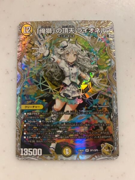 デュエルマスターズ 「俺獅」の頂天 ライオネル 金トレジャー デュエマ 未使用