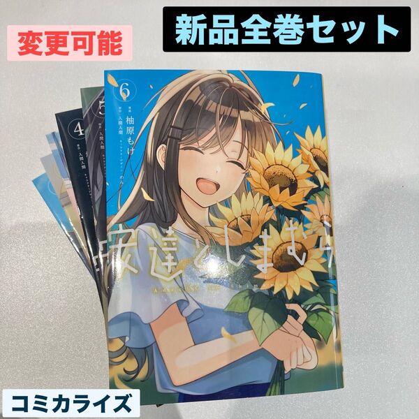新品 漫画 安達としまむら 全巻 1巻 2巻 3巻 4巻 5巻 6巻 柚原もけ 入間人間 のん 百合博