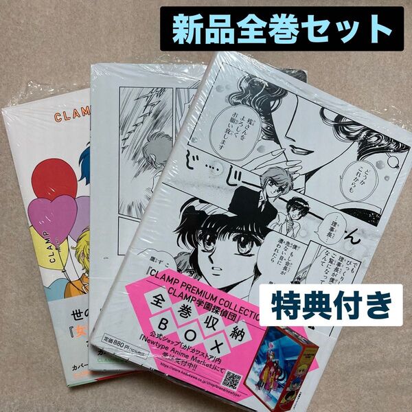 新品 CLAMP PREMIUM COLLECTION CLAMP学園探偵団 全巻 特典 2枚 アニメイト ビジュアルボード